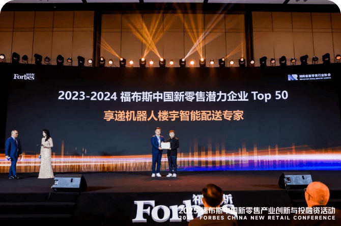 荣登福布斯新零售潜力TOP50