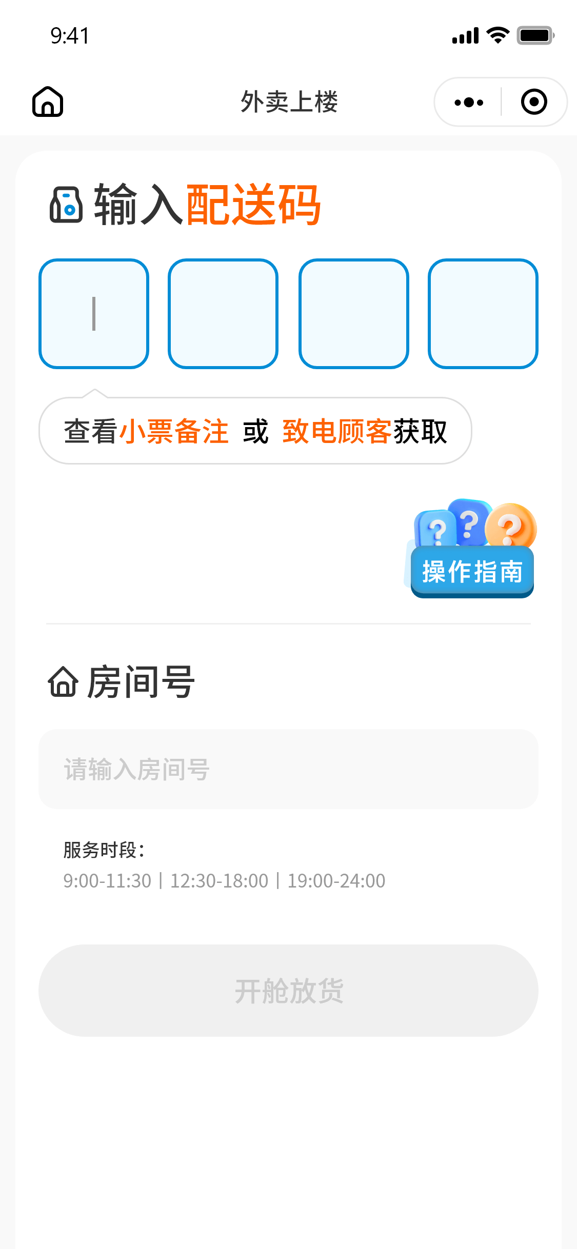 外賣端