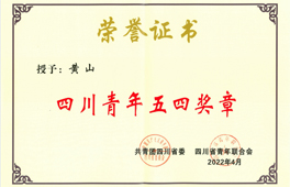 四川五四青年