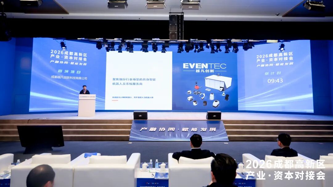 越凡创新亮相高新区产业·资本对接会，携手资本赋能新质生产力