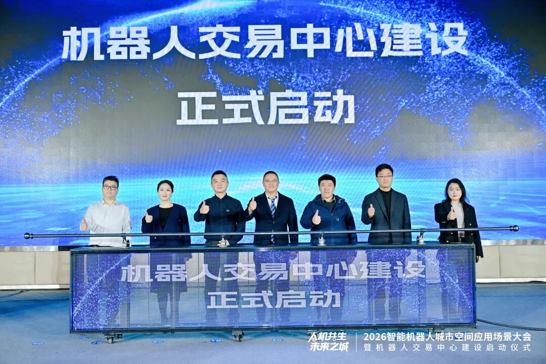 西部首个机器人交易中心在成都高新区启动建设，打造国家级产业枢纽