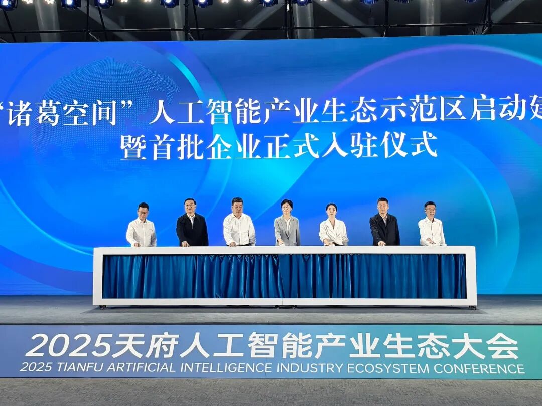 越凡创新闪耀2025天府智能产业生态大会，董事长黄山出席“诸葛空间”启动仪式