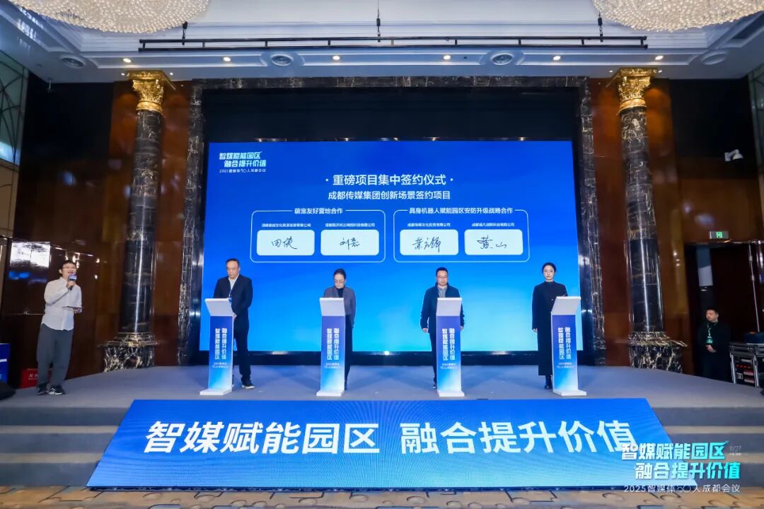 越凡创新与成都传媒签署战略合作协议