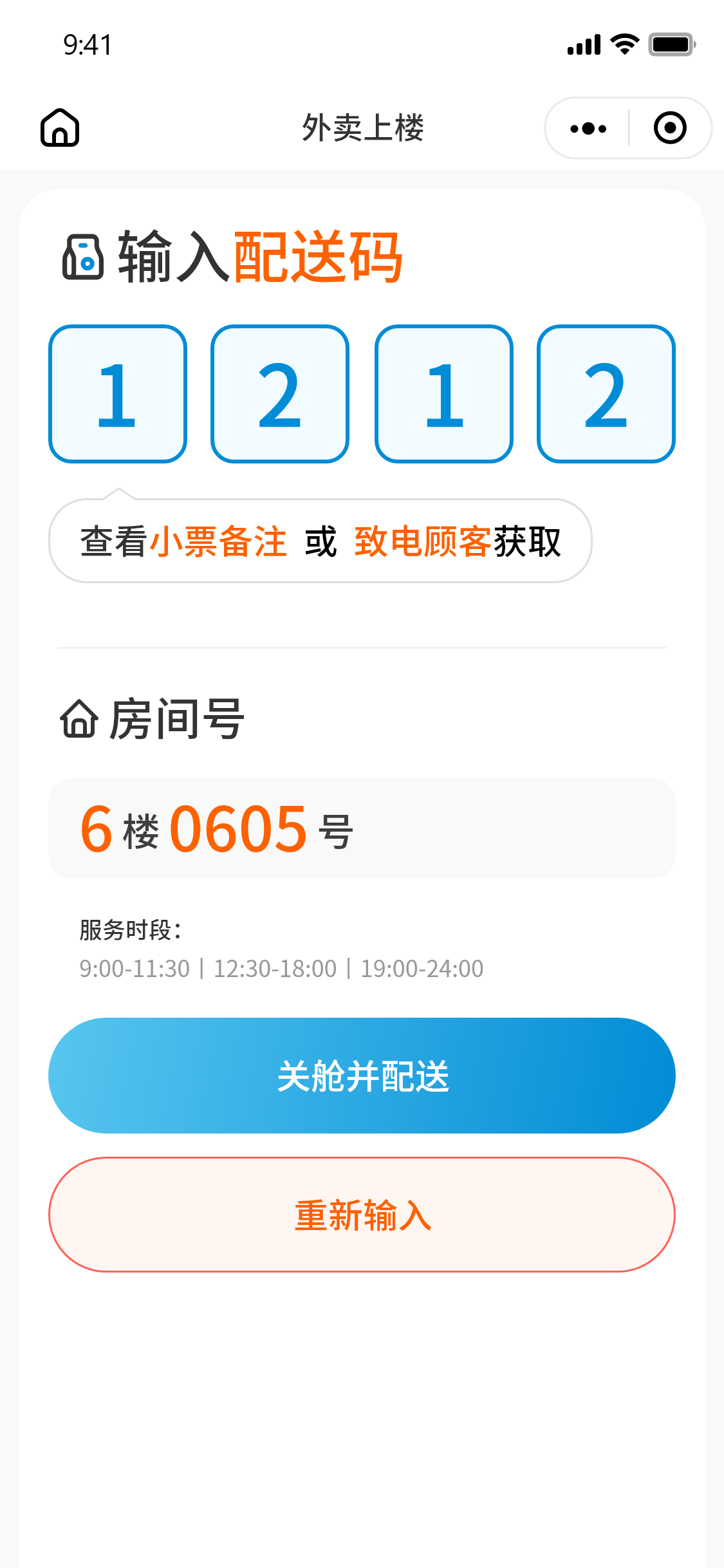 外賣端