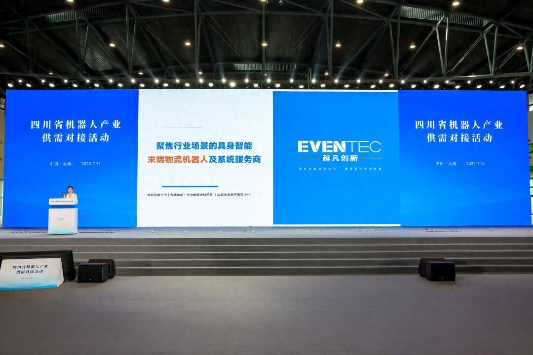 越凡创新亮相省级供需对接会 展现智能机器人领域硬核实力