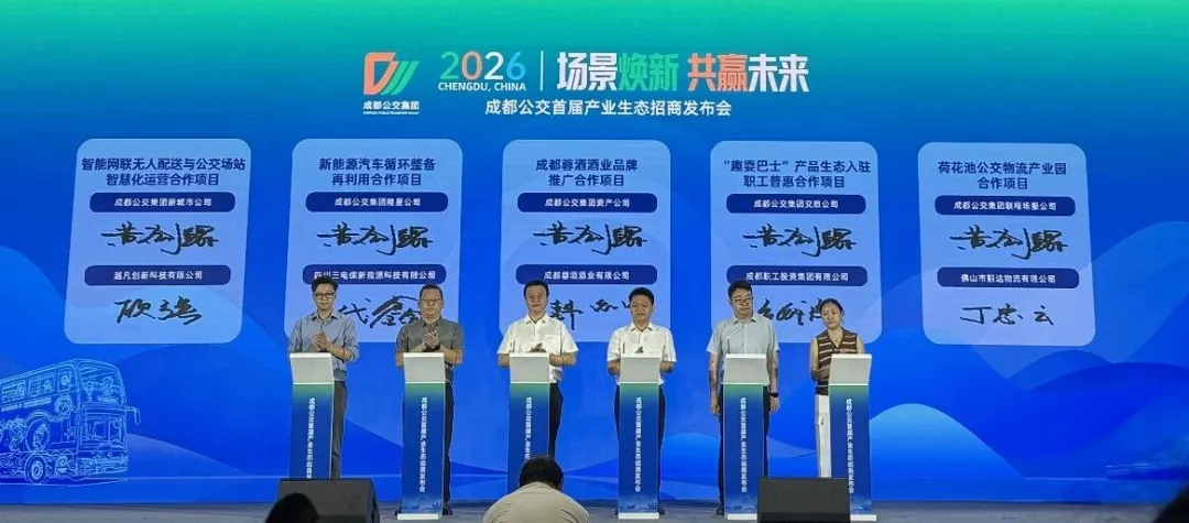 越凡创新与成都公交集团新城市公司签订战略合作协议
