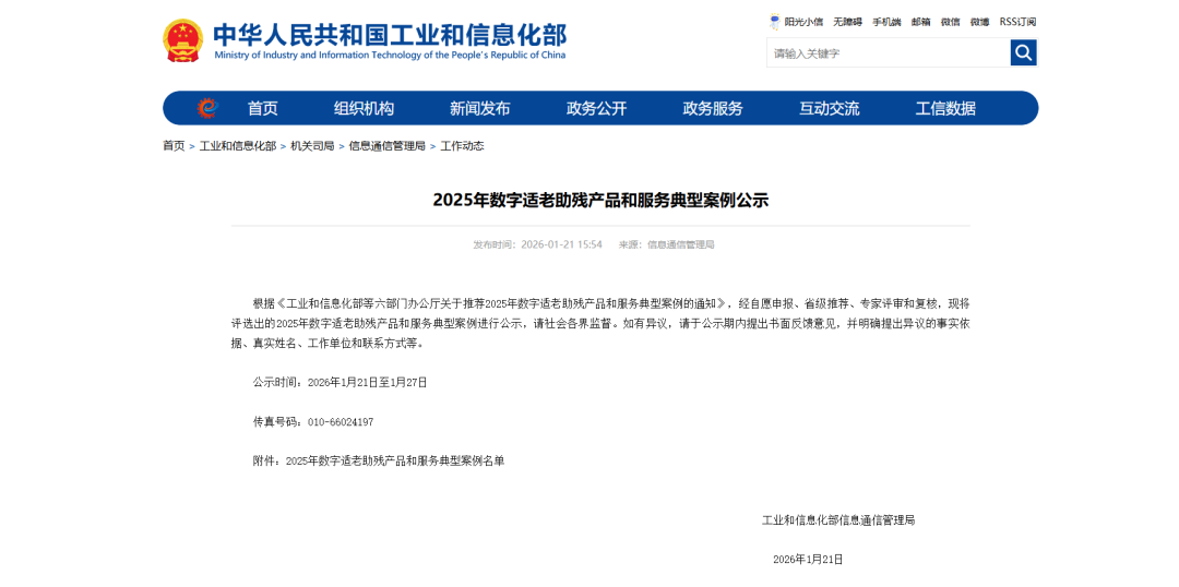 越凡创新机器人入选工信部数字适老助残产品和服务典型案例，打通智慧养老复杂场景配送链路