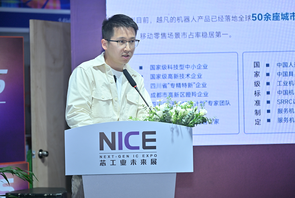 越凡创新亮相成都工博会NICE展：以真实场景推动国产芯片应用落地
