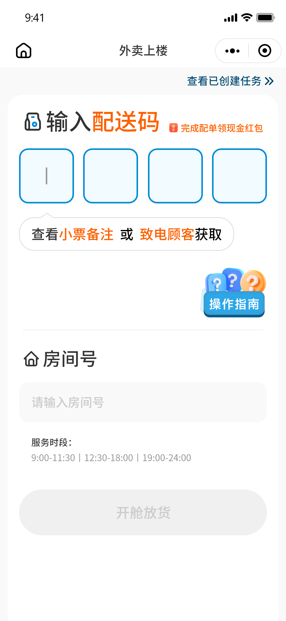 外卖端