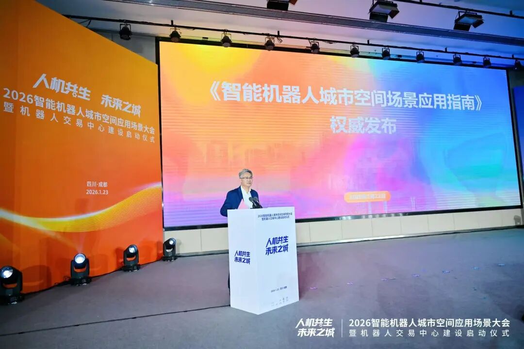 越凡创新参与机器人应用指南编制，为机器人城市空间场景落地提供实操指引