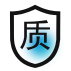 质保