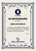 A15-第九届恰佩克年度创新品牌奖证书